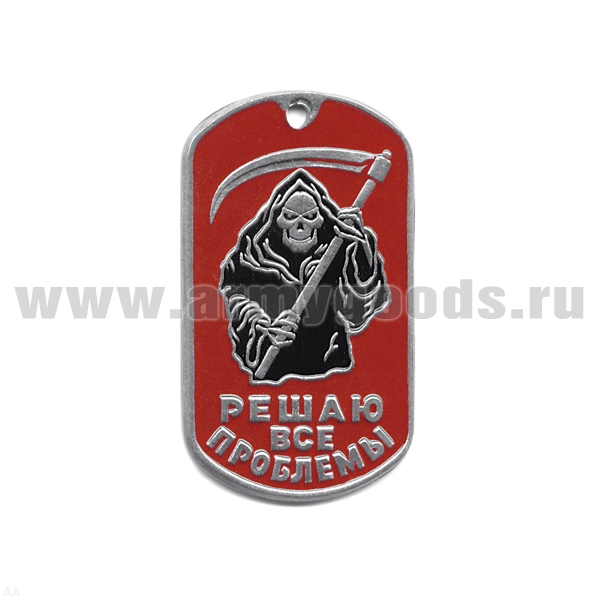 Жетон (нерж. ст., эмал.) Решаю все проблемы (Смерть с косой)