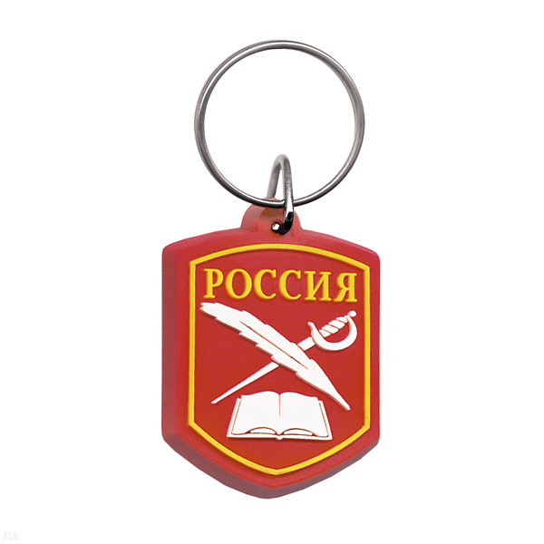 Брелок пластизол. Россия (перо, книга и шпага) красный фон (КК)