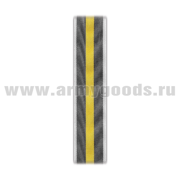 Лента к медали За заслуги (СКР) С-3230