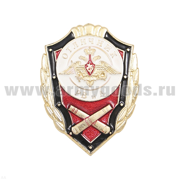 Значок мет. Отличник РВиА (без флага)