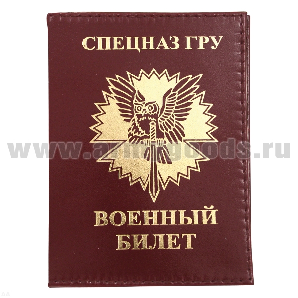 Обложка кожа ВБ Спецназ ГРУ