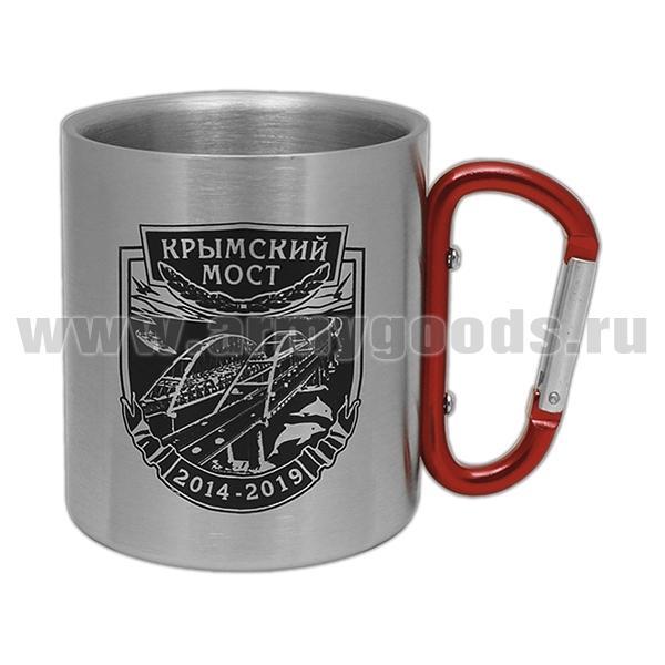 Кружка с ручкой-карабином Россия-Крым (Крымский мост 2014-2019) (300 мл)