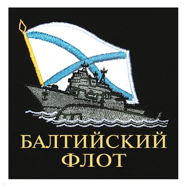 Футболка с вышивкой на груди Балтийский флот (корабль) черн.