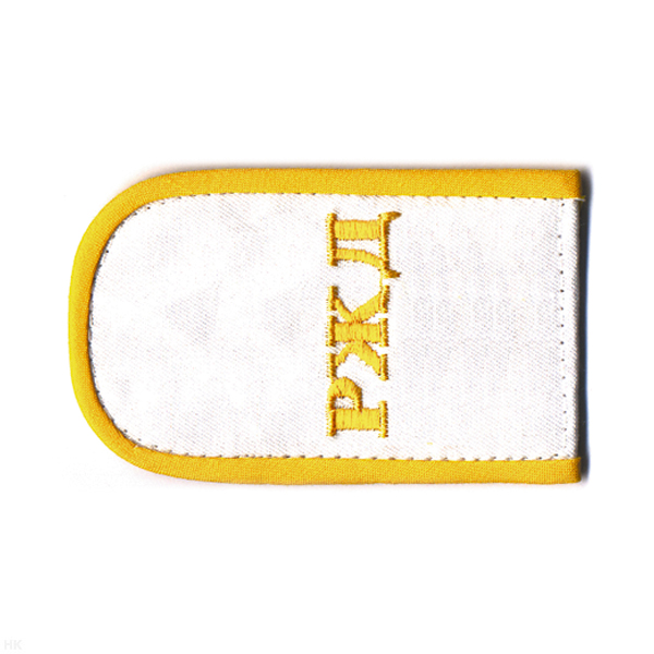 Погоны РЖД вышит. шелк. белые «РЖД»