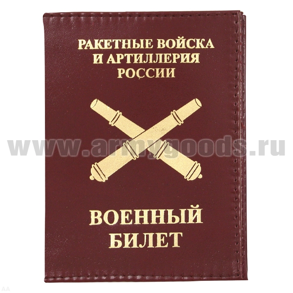 Обложка кожа ВБ РВиА