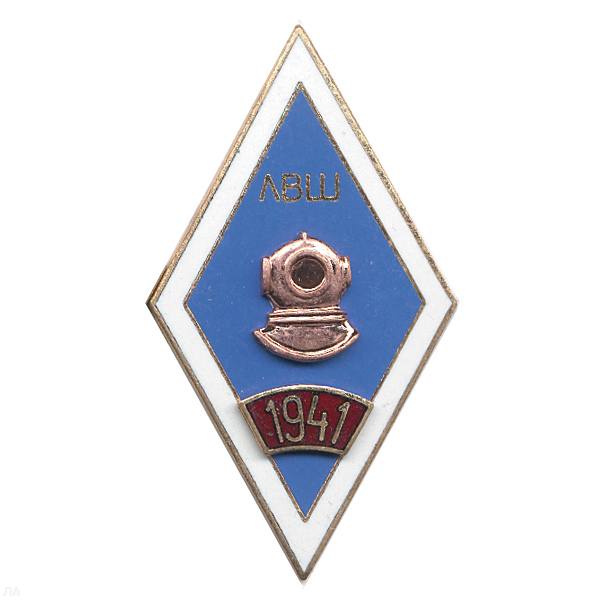 Значок мет. 1941 ЛВШ (ромб водолазная школа) гор. эм.