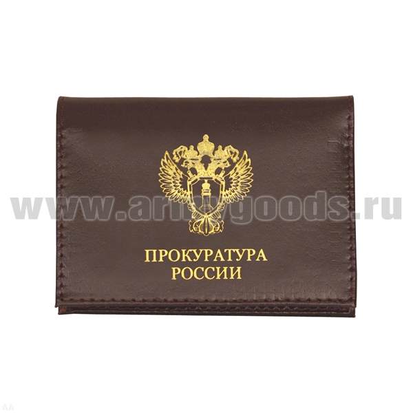 Обложка-книжка кожаная под автодокументы Прокуратура России (эмблема)
