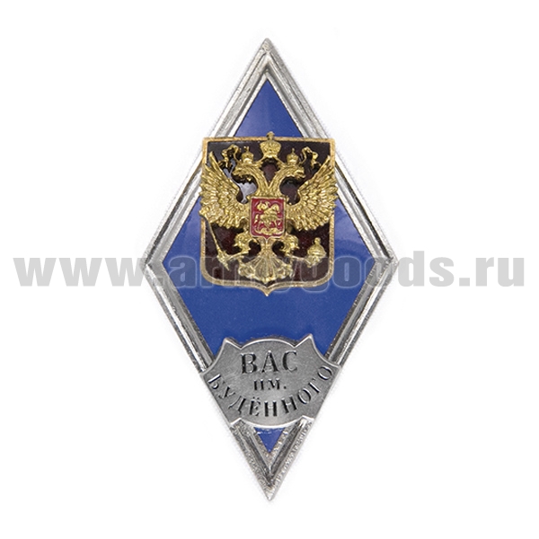 Значок мет. ВАС им. Буденного (ромб РФ) синий (гор. эм)