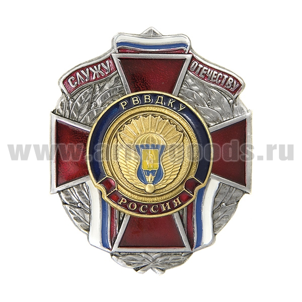 Значок мет. Служу отечеству РВВДКУ (красн. крест)