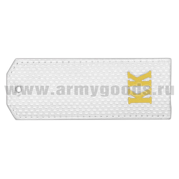 Погоны бел. кадетск. «КК» (без канта) на пластике