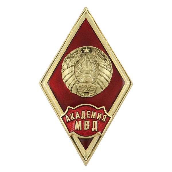 Значок мет. Академия МВД (ромб РБ, с накладками)