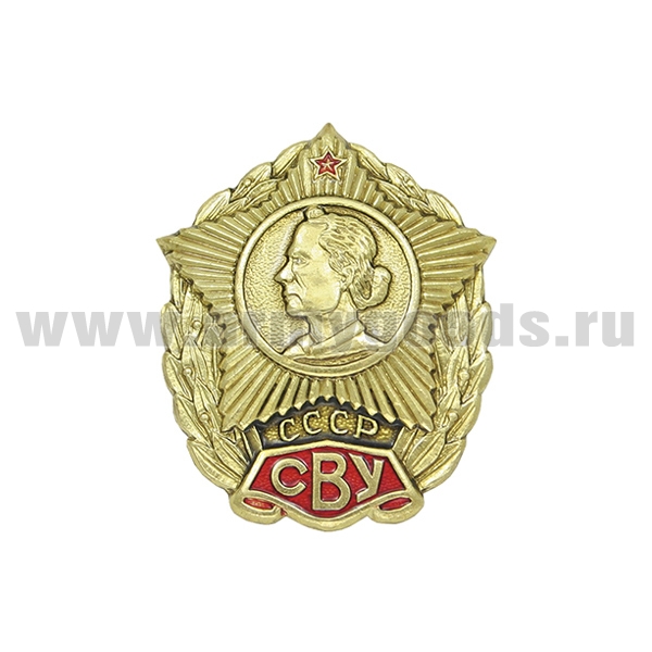 Значок мет. СВУ СССР