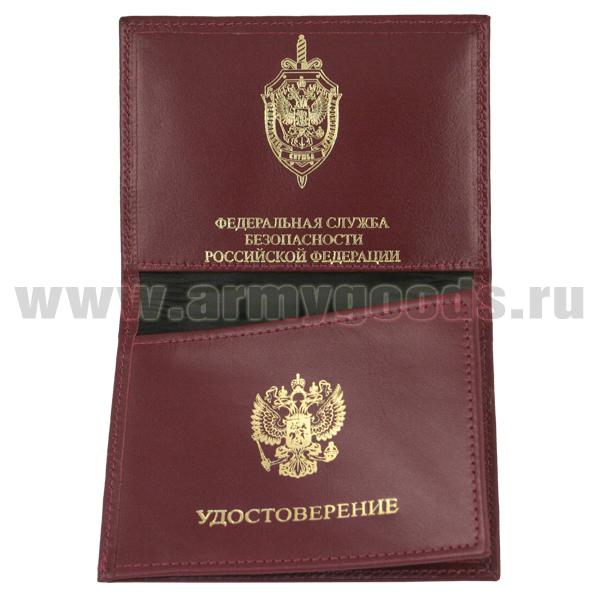 Обложка кожаная под удост. с тиснением ФСБ красная