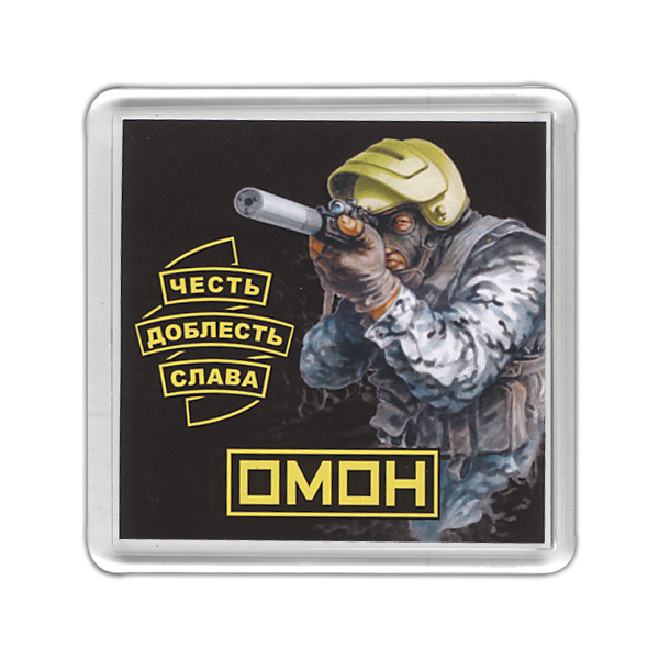 Магнит пластиковый ОМОН (Честь, доблесть, слава)