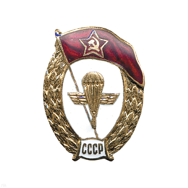 Значок мет. ВУ СССР (воздушно-десантное) овал, гор. эм.