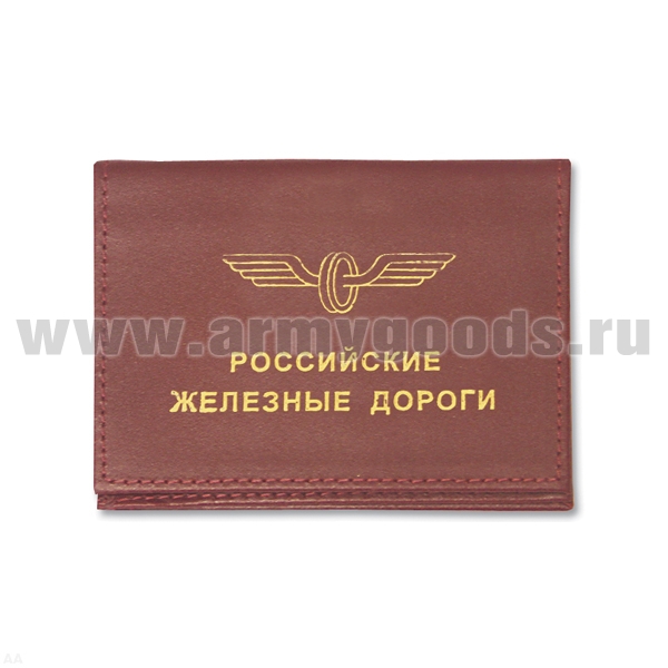 Обложка-книжка кожаная под автодокументы РЖД
