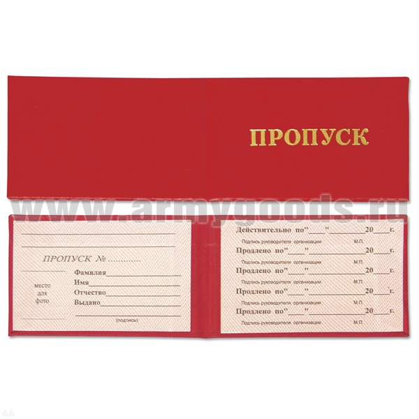 Корочка Пропуск (красный)