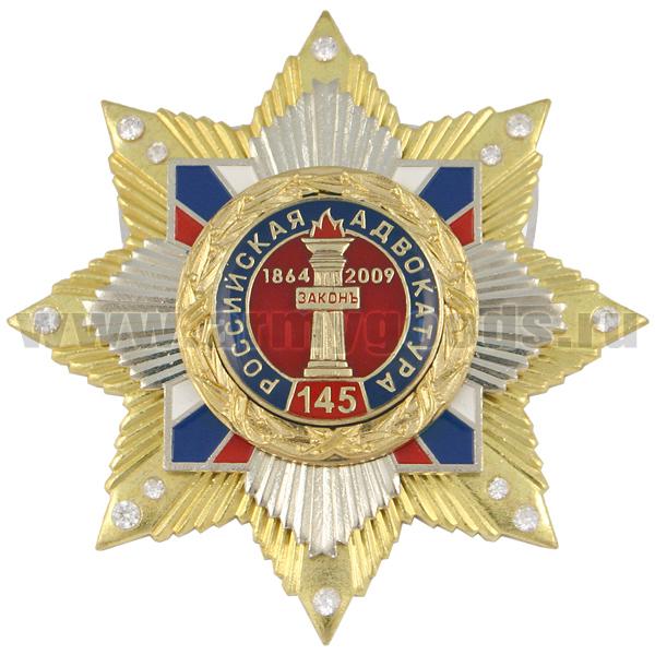 Значок мет. 145 лет российской адвокатуре (звезда с накл. на звезде с фианитами)
