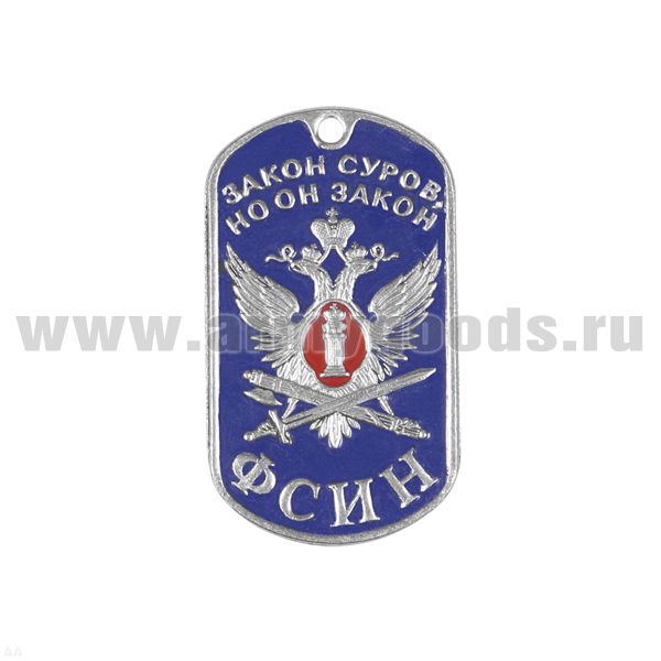 Жетон (нерж. ст., эмал.) ФСИН (Закон суров, но он закон)