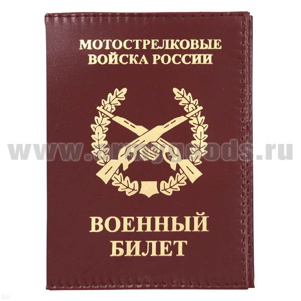 Обложка кожа ВБ Мотострелковые войска