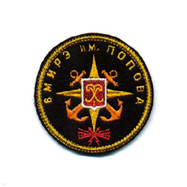 Шеврон вышит. ВМИРЭ им. Попова (ст/обр)