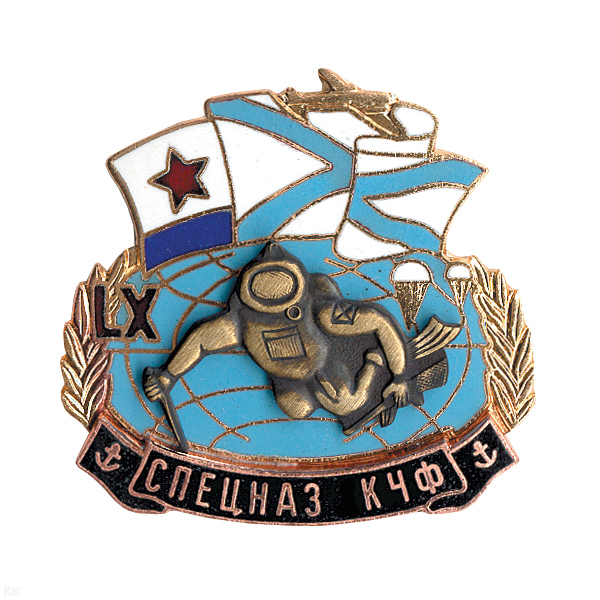 Значок мет. Спецназ КЧФ (серия Спецназ с водолазом) гор. эм.
