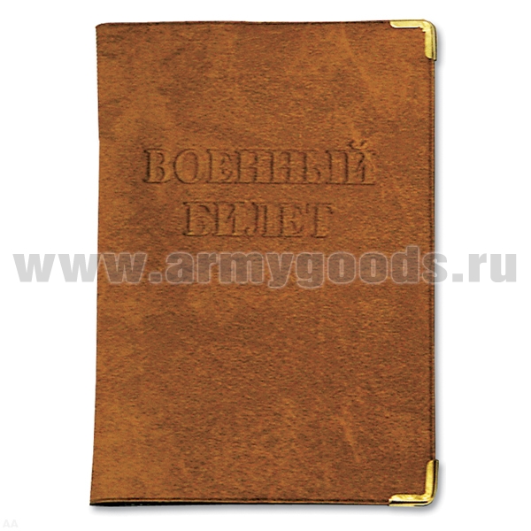 Обложка кожзам ВБ