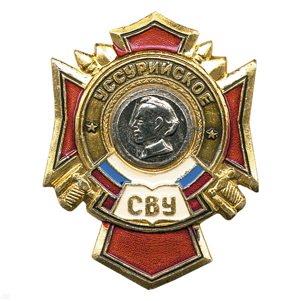 Значок мет. Уссурийское СВУ (крест)