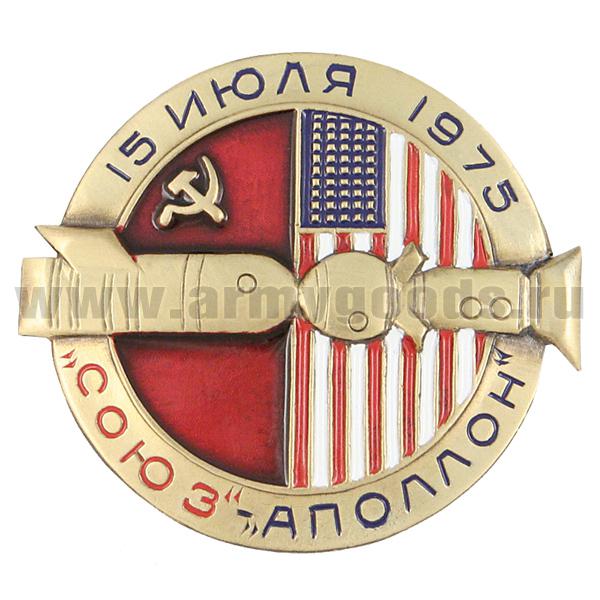 Значок мет. "Союз"-"Аполлон" 15 июля 1975 (с флагами СССР и США)