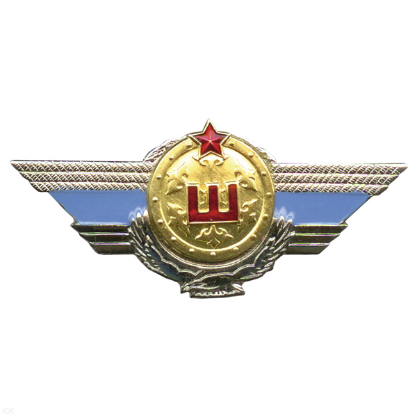 Значок мет. Классность офицера ВС Казахстана Ш