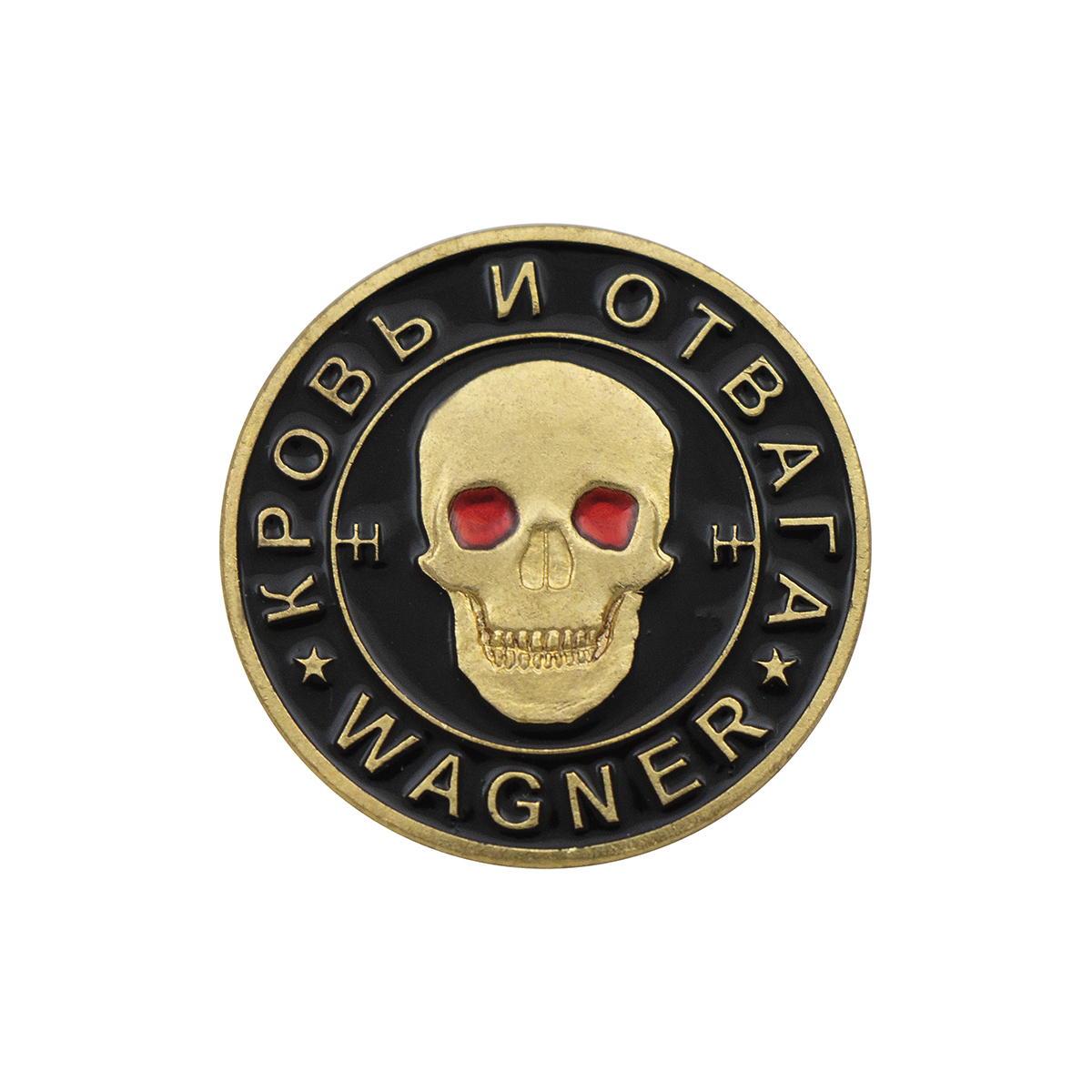 Значок мет. Wagner Кровь и отвага (кругл. на пимсе)