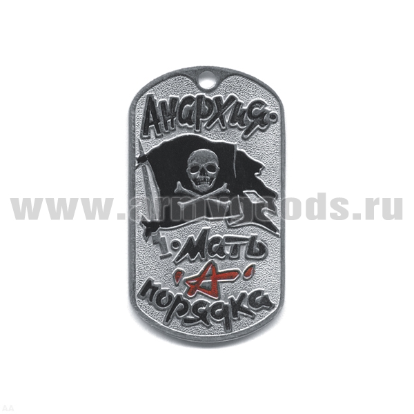 Жетон (нерж. ст., эмал.) Анархия - мать порядка