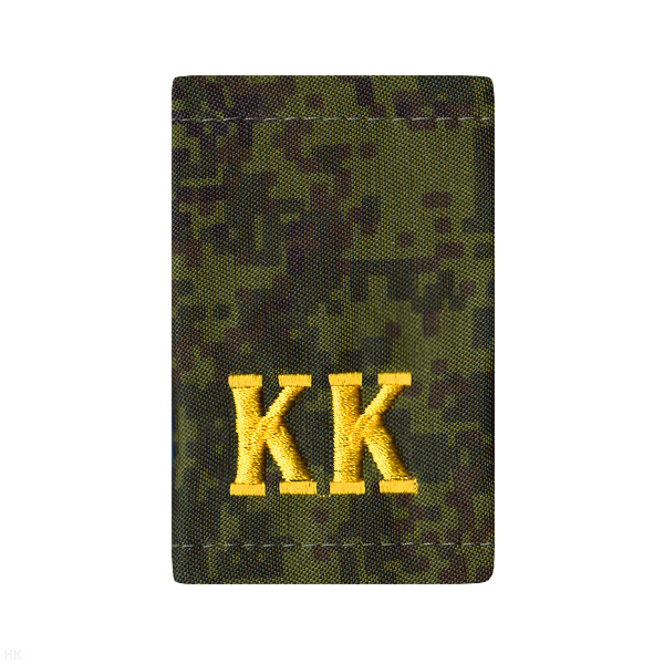 Ф/пог. "русская цифра" вышит. «КК» (желт.)