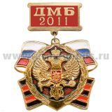 Медаль ДМБ 2016 (красн.)