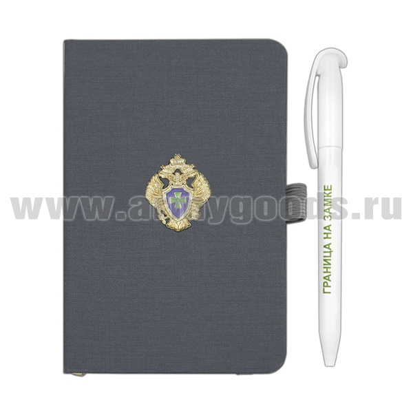 Записная книжка в комплекте с шариковой ручкой (ПВ) Граница на замке