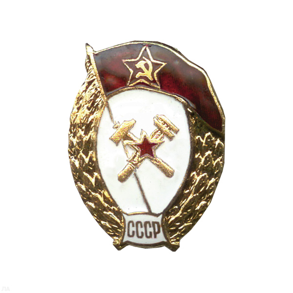 Значок мет. ВУ СССР (топографическое) овал, гор. эм.