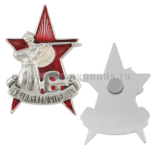 Магнит-значок За отличную стрельбу (РККА)