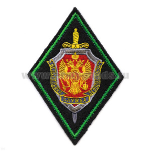 Шеврон вышит. ПС ФСБ (ромб) черн. фон с зел. кантом