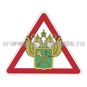 Наклейка на автомоб. мал. ФТС