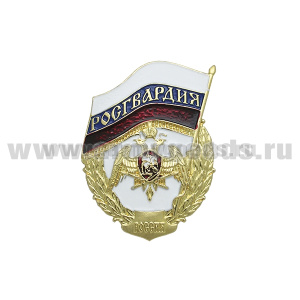 Значок мет. Росгвардия (по типу знака Гвардия)