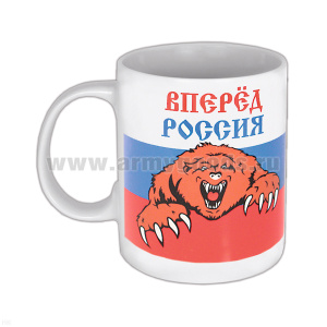 Кружка фарф. (0,3 л) Вперед Россия