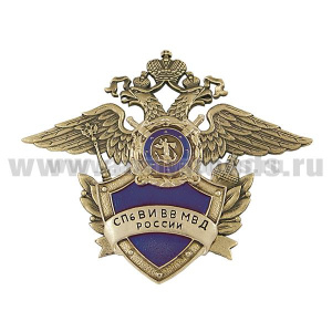 Значок мет. СПб ВИ ВВ МВД России (золотой орел, синяя эмаль)