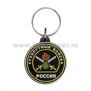 Брелок пластизол. Россия Сухопутные войска (с эмбл. нов/обр)
