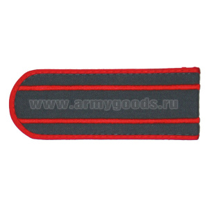 Погоны МВД из кительной ткани темно-серые с красн. кантом с 2 вышит. красн. просв. на китель