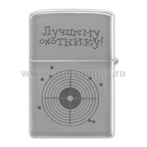 Зажигалка с лазерной гравировкой Лучшему охотнику!