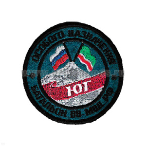 Шеврон вышит. Батальон ВВ МВД особ. назнач. Юг