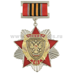 Медаль 65 лет Победе 1945-2010 (накладка с орлом РФ на щите прокуратуры) на планке - лента