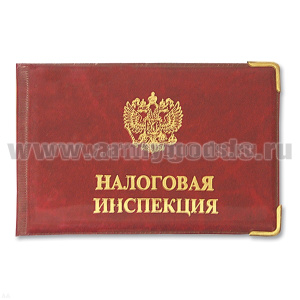 Обложка ПВХ Налоговая инспекция