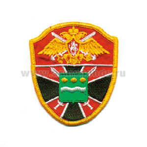 Шеврон вышит. ПО г. Благовещенск (щит с симв.)