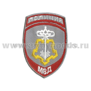 Шеврон вышит. Полиция МВД ВОХР (серый) ст/обр